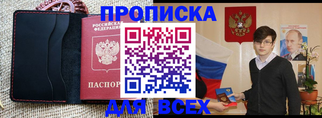 прописка 2025 в Питкяранте
